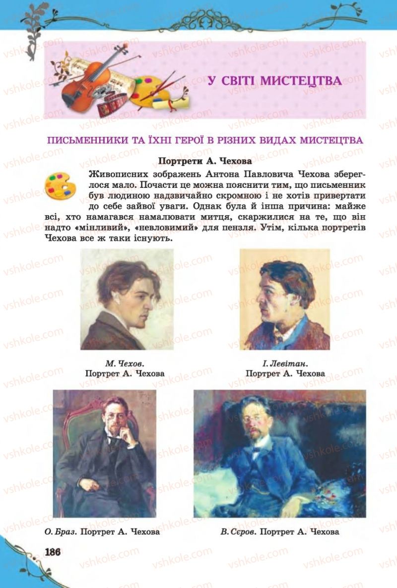 Страница 186 | Підручник Зарубіжна література 6 клас Є.В. Волощук 2014