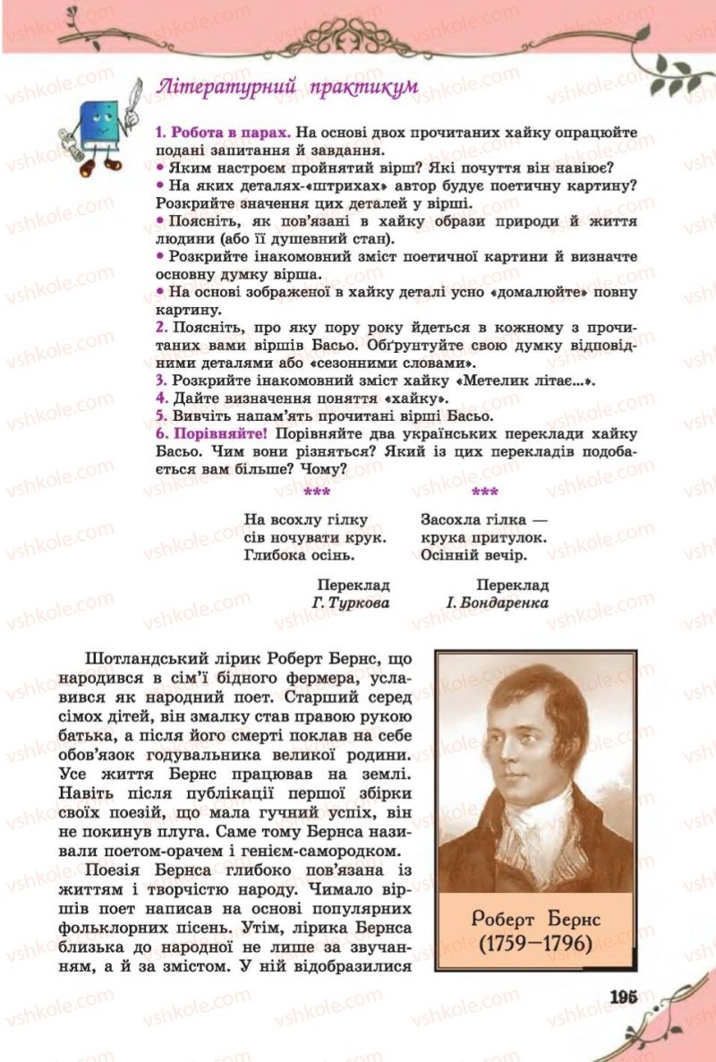 Страница 195 | Підручник Зарубіжна література 6 клас Є.В. Волощук 2014