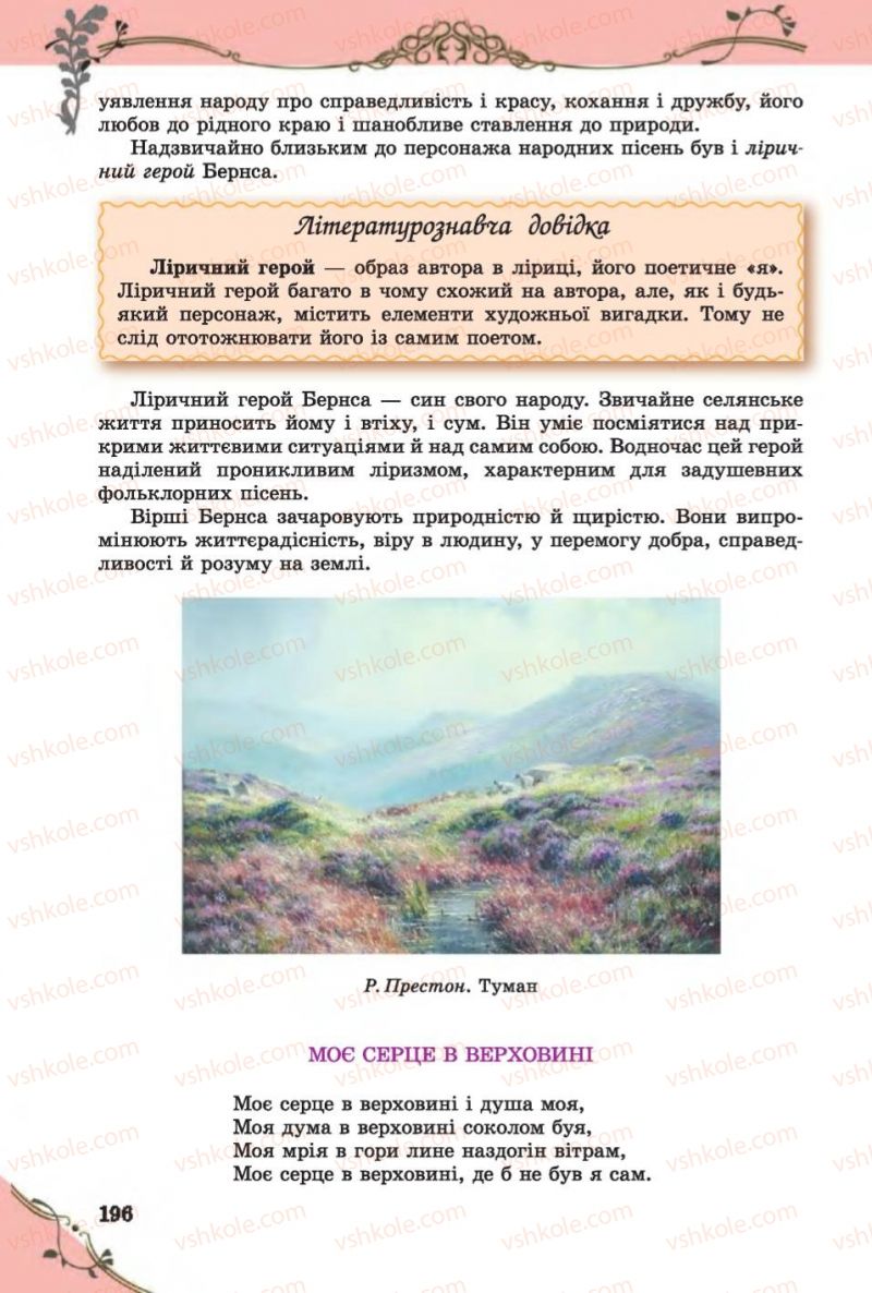 Страница 196 | Підручник Зарубіжна література 6 клас Є.В. Волощук 2014