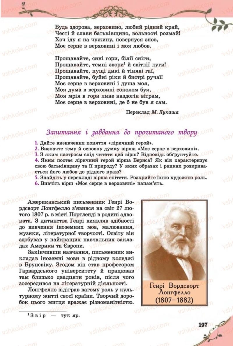 Страница 197 | Підручник Зарубіжна література 6 клас Є.В. Волощук 2014