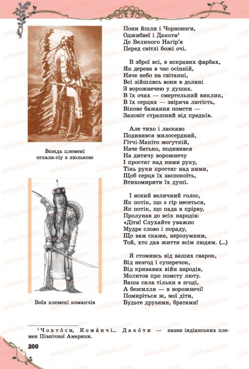 Страница 200 | Підручник Зарубіжна література 6 клас Є.В. Волощук 2014