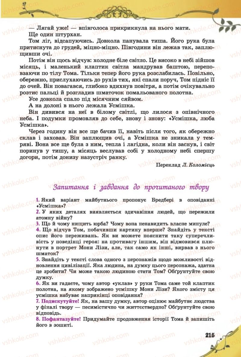 Страница 215 | Підручник Зарубіжна література 6 клас Є.В. Волощук 2014