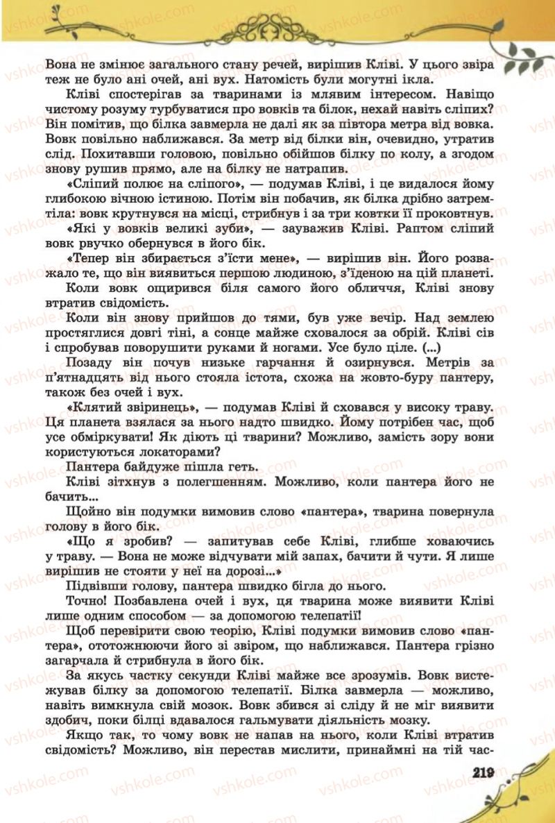Страница 219 | Підручник Зарубіжна література 6 клас Є.В. Волощук 2014