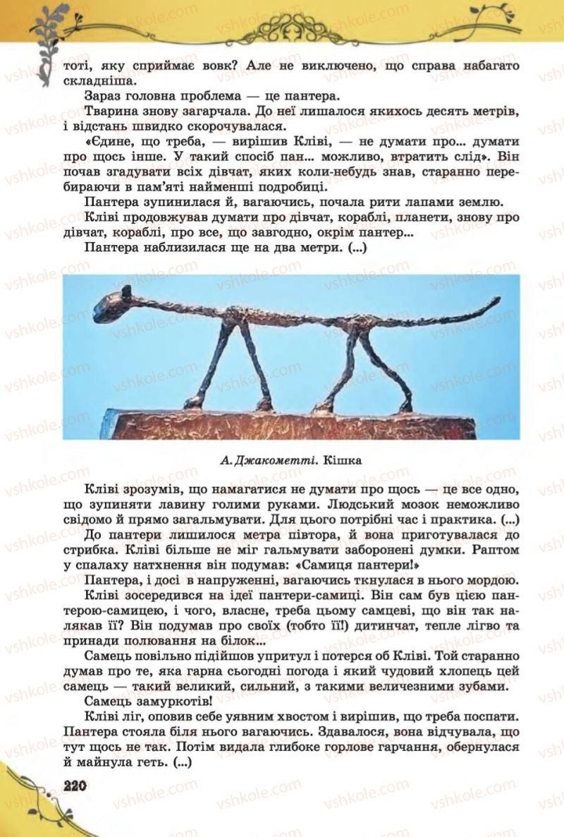 Страница 220 | Підручник Зарубіжна література 6 клас Є.В. Волощук 2014