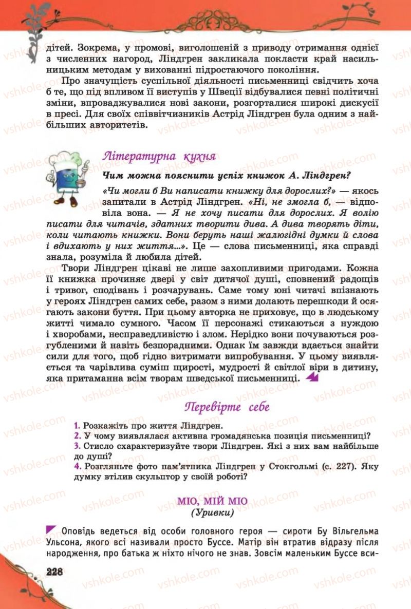 Страница 228 | Підручник Зарубіжна література 6 клас Є.В. Волощук 2014