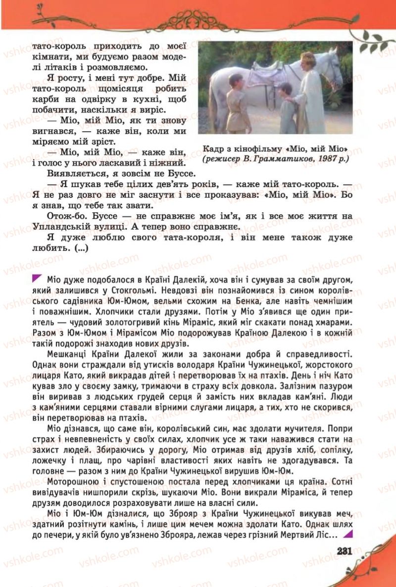 Страница 231 | Підручник Зарубіжна література 6 клас Є.В. Волощук 2014