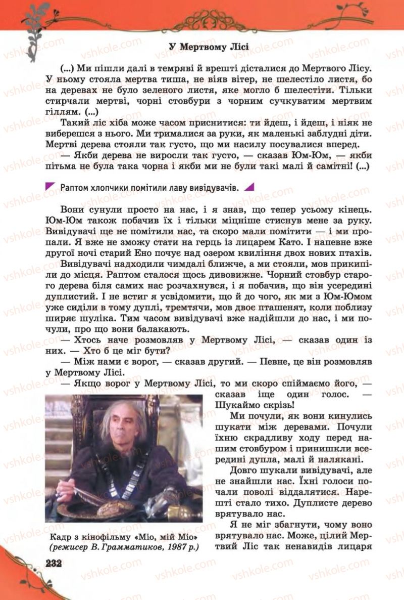 Страница 232 | Підручник Зарубіжна література 6 клас Є.В. Волощук 2014