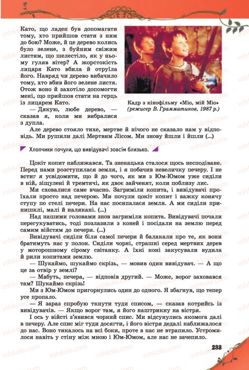 Страница 233 | Підручник Зарубіжна література 6 клас Є.В. Волощук 2014