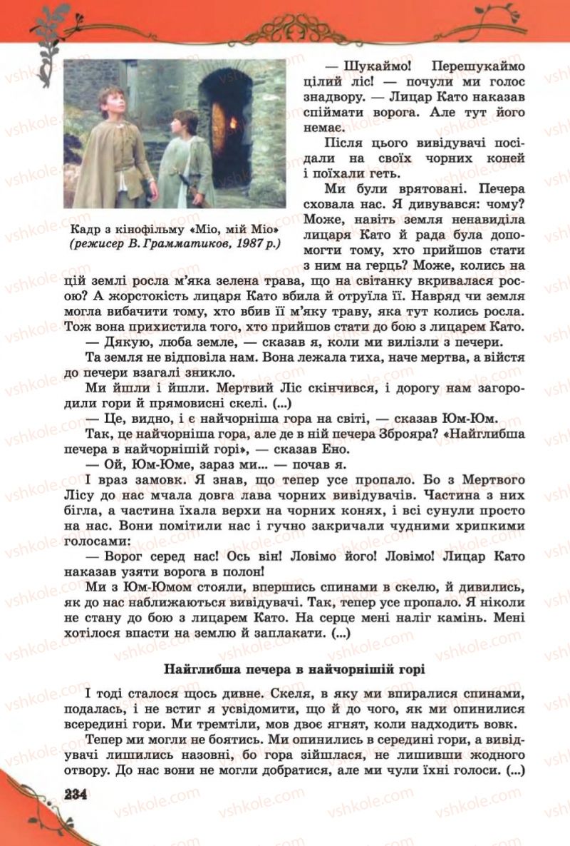 Страница 234 | Підручник Зарубіжна література 6 клас Є.В. Волощук 2014
