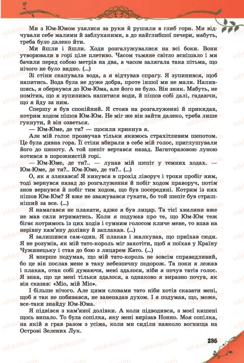 Страница 235 | Підручник Зарубіжна література 6 клас Є.В. Волощук 2014