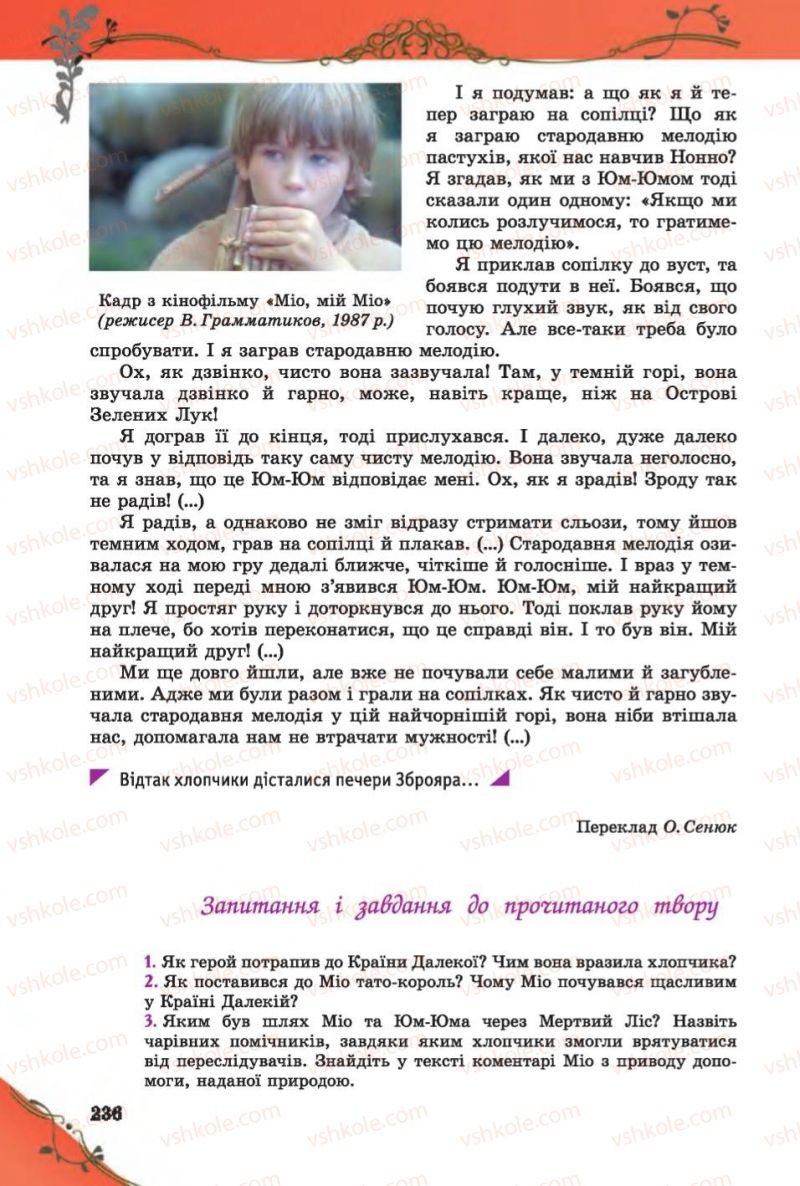 Страница 236 | Підручник Зарубіжна література 6 клас Є.В. Волощук 2014