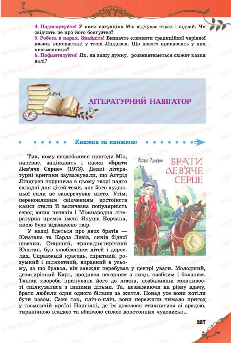 Страница 237 | Підручник Зарубіжна література 6 клас Є.В. Волощук 2014