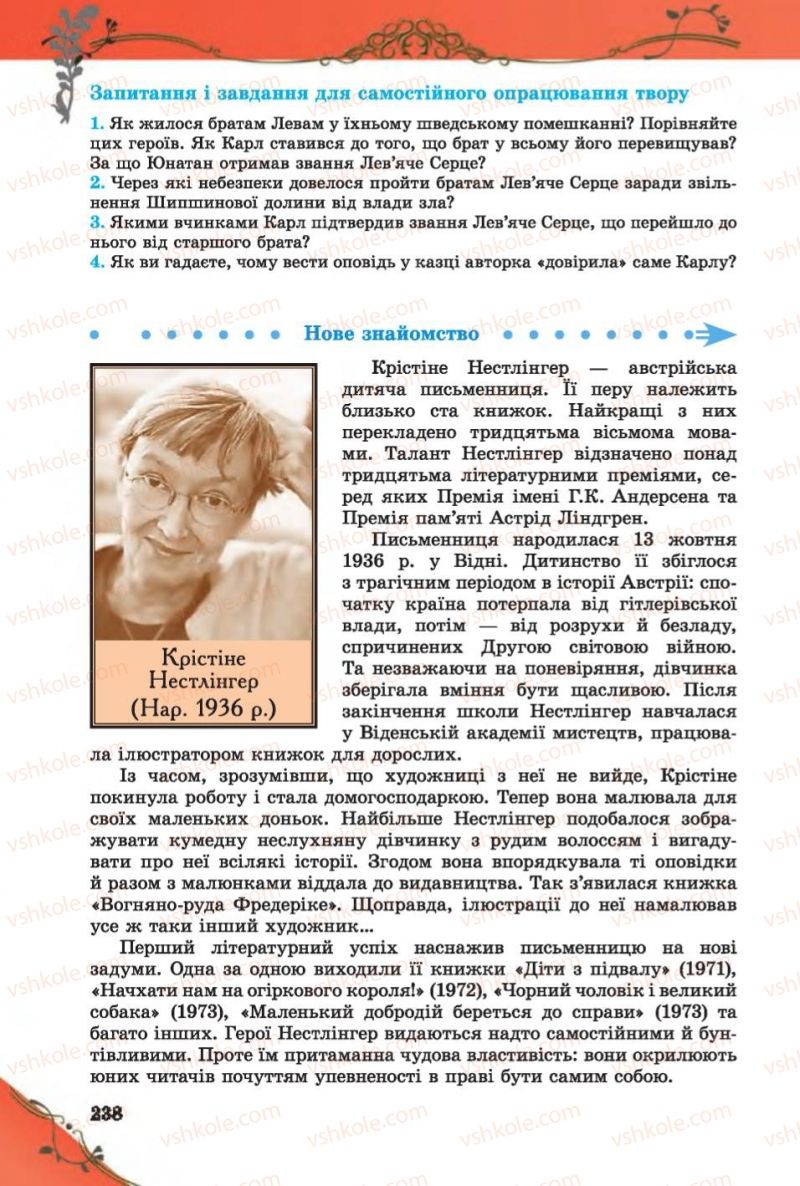Страница 238 | Підручник Зарубіжна література 6 клас Є.В. Волощук 2014
