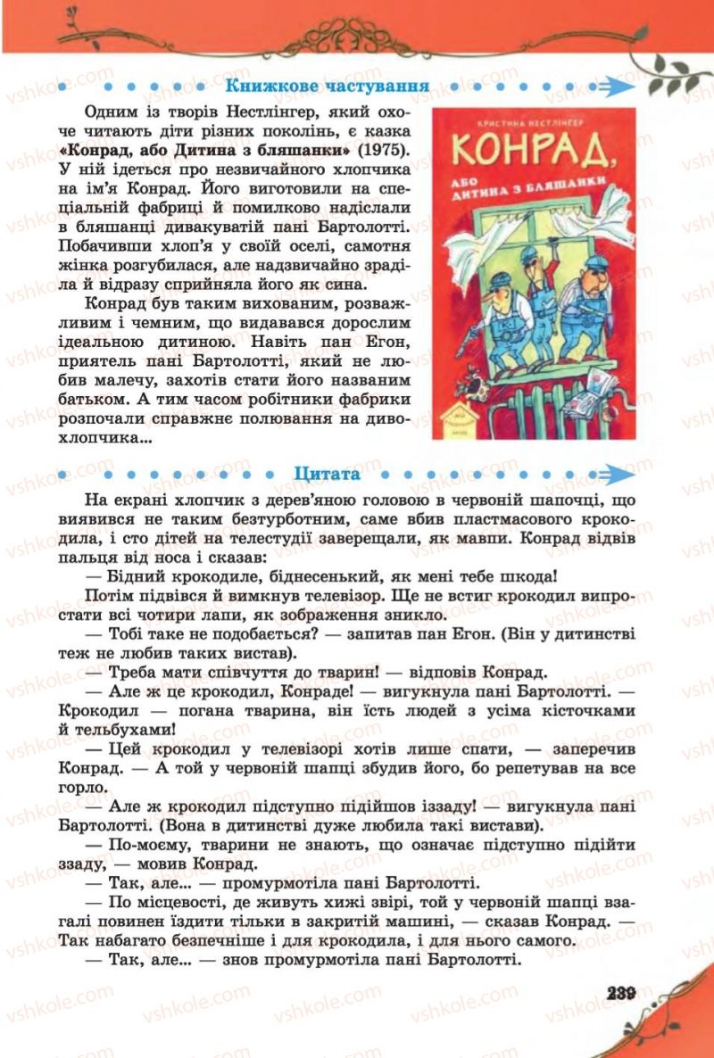 Страница 239 | Підручник Зарубіжна література 6 клас Є.В. Волощук 2014
