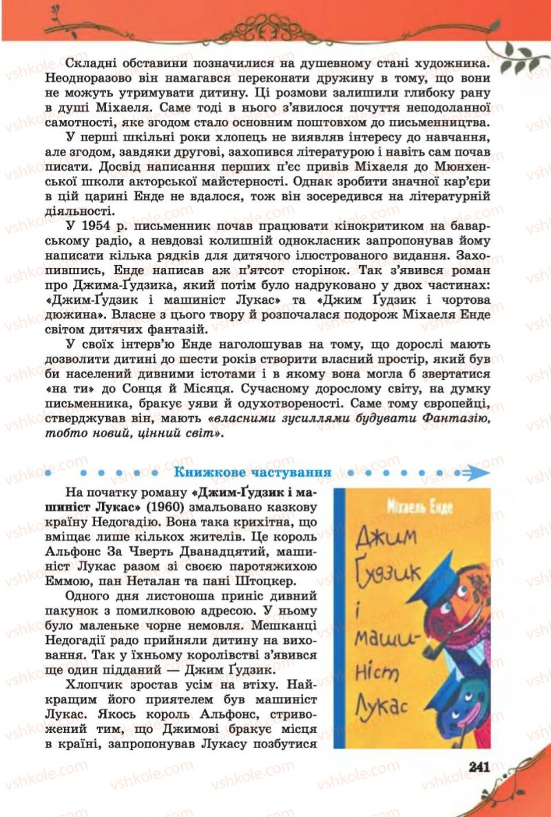 Страница 241 | Підручник Зарубіжна література 6 клас Є.В. Волощук 2014