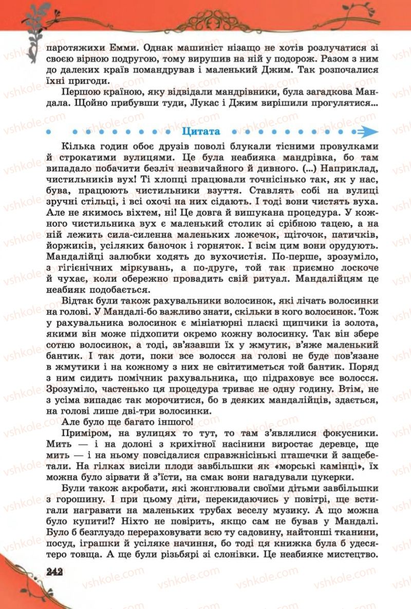 Страница 242 | Підручник Зарубіжна література 6 клас Є.В. Волощук 2014