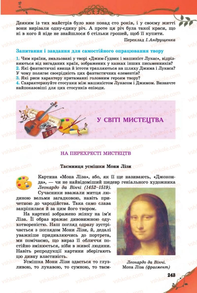 Страница 243 | Підручник Зарубіжна література 6 клас Є.В. Волощук 2014