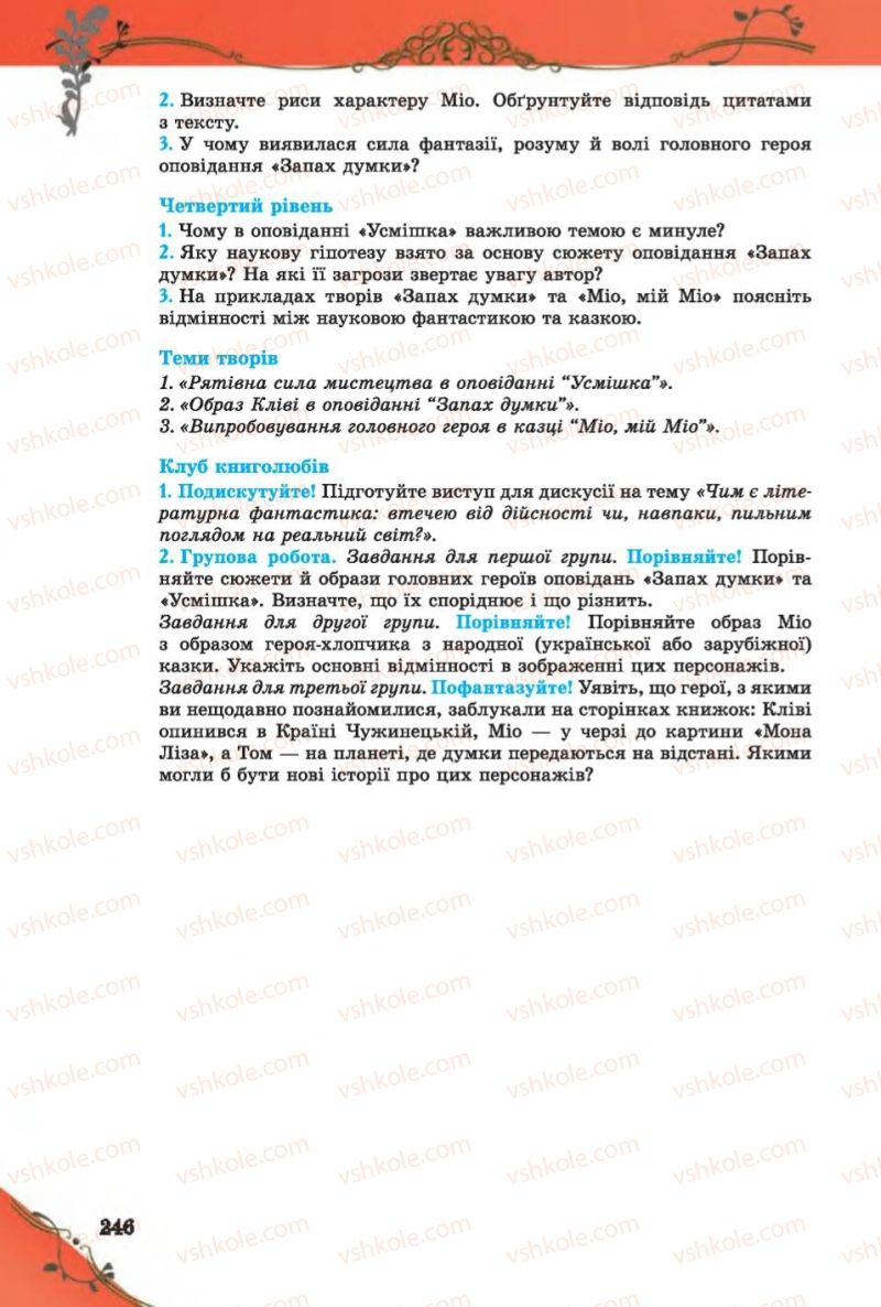 Страница 246 | Підручник Зарубіжна література 6 клас Є.В. Волощук 2014