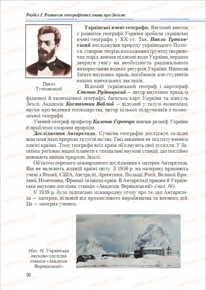 Страница 30 | Підручник Географія 6 клас Т.Г. Гільберг, Л.Б. Паламарчук 2014