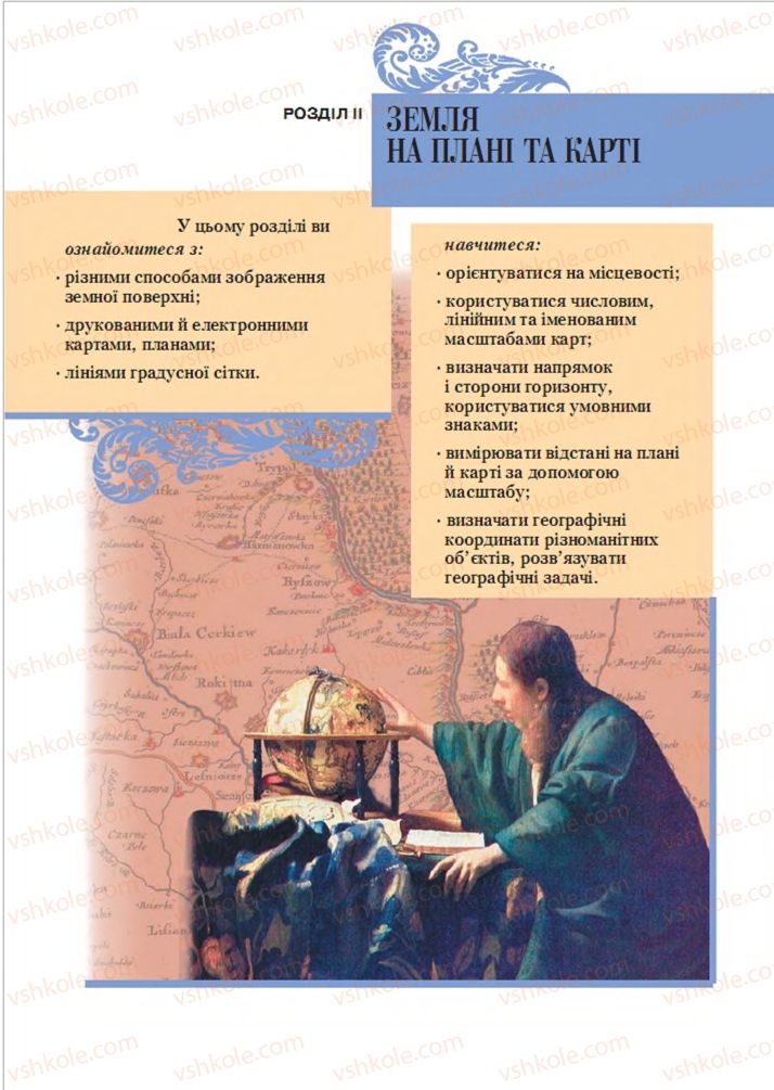 Страница 33 | Підручник Географія 6 клас Т.Г. Гільберг, Л.Б. Паламарчук 2014