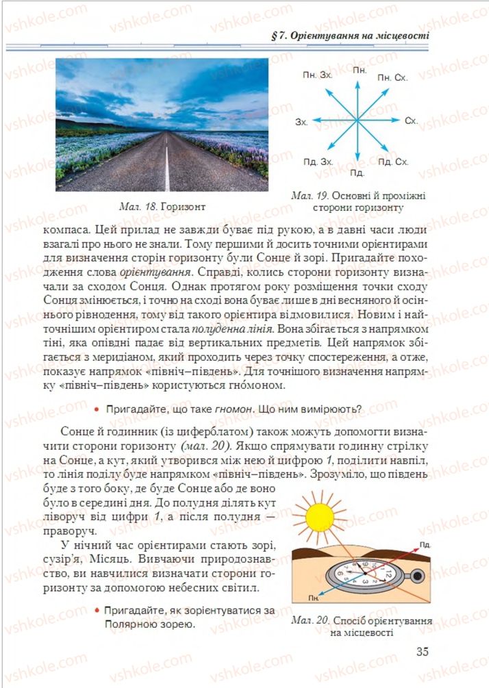 Страница 35 | Підручник Географія 6 клас Т.Г. Гільберг, Л.Б. Паламарчук 2014