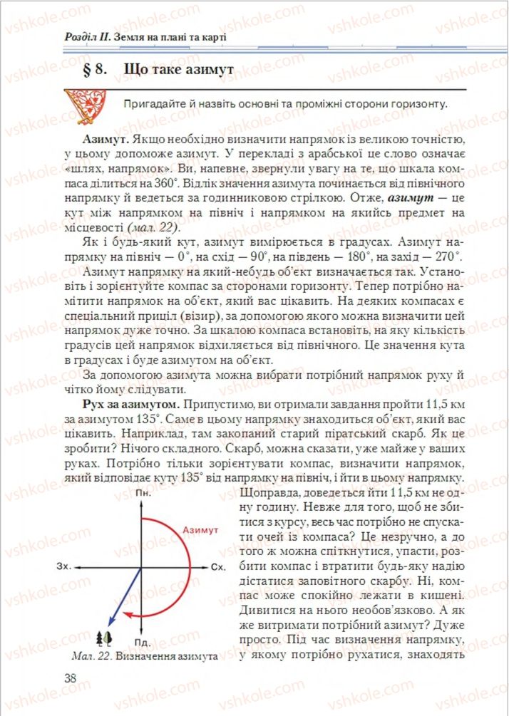 Страница 38 | Підручник Географія 6 клас Т.Г. Гільберг, Л.Б. Паламарчук 2014