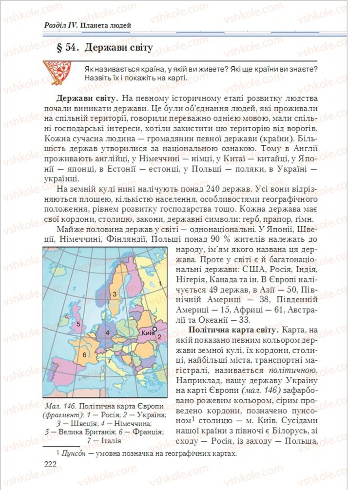 Страница 222 | Підручник Географія 6 клас Т.Г. Гільберг, Л.Б. Паламарчук 2014