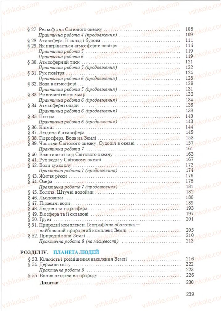 Страница 239 | Підручник Географія 6 клас Т.Г. Гільберг, Л.Б. Паламарчук 2014