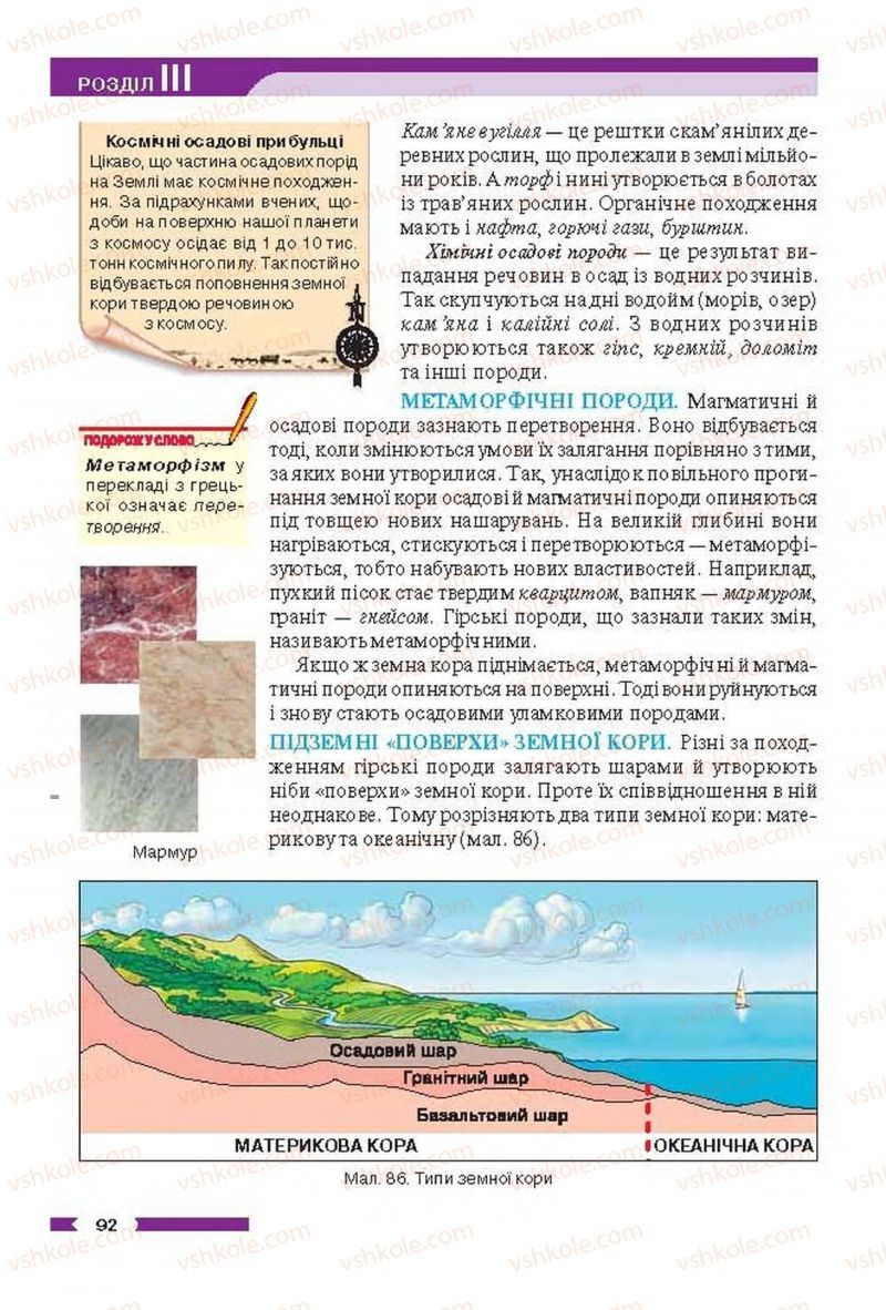 Страница 92 | Підручник Географія 6 клас В.М. Бойко, С.В. Міхелі 2014