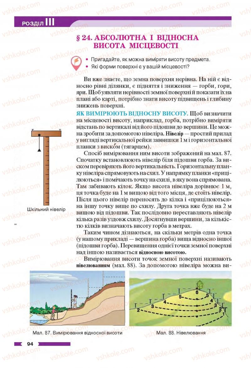 Страница 94 | Підручник Географія 6 клас В.М. Бойко, С.В. Міхелі 2014