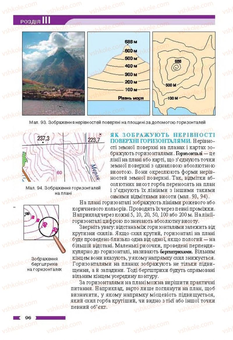 Страница 96 | Підручник Географія 6 клас В.М. Бойко, С.В. Міхелі 2014