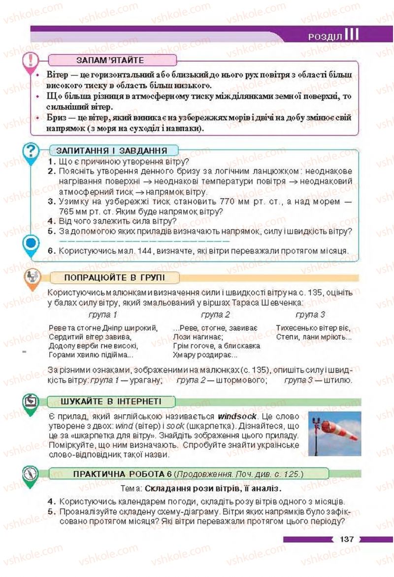 Страница 137 | Підручник Географія 6 клас В.М. Бойко, С.В. Міхелі 2014