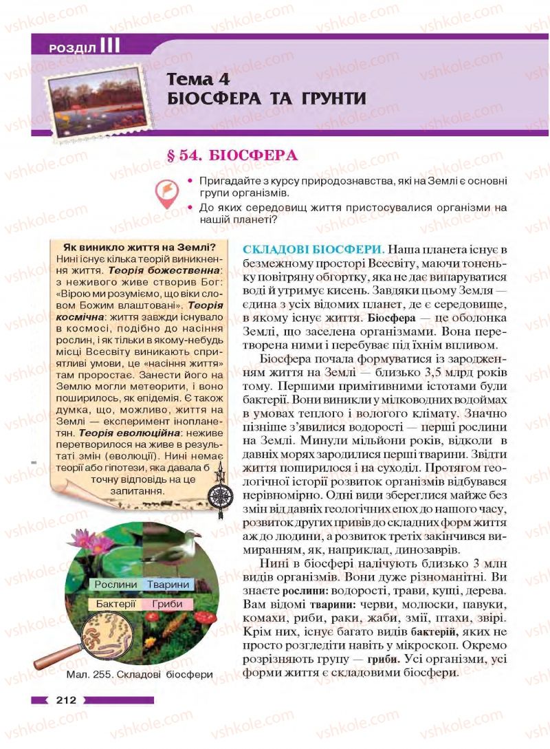 Страница 212 | Підручник Географія 6 клас В.М. Бойко, С.В. Міхелі 2014