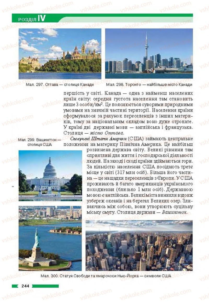 Страница 244 | Підручник Географія 6 клас В.М. Бойко, С.В. Міхелі 2014