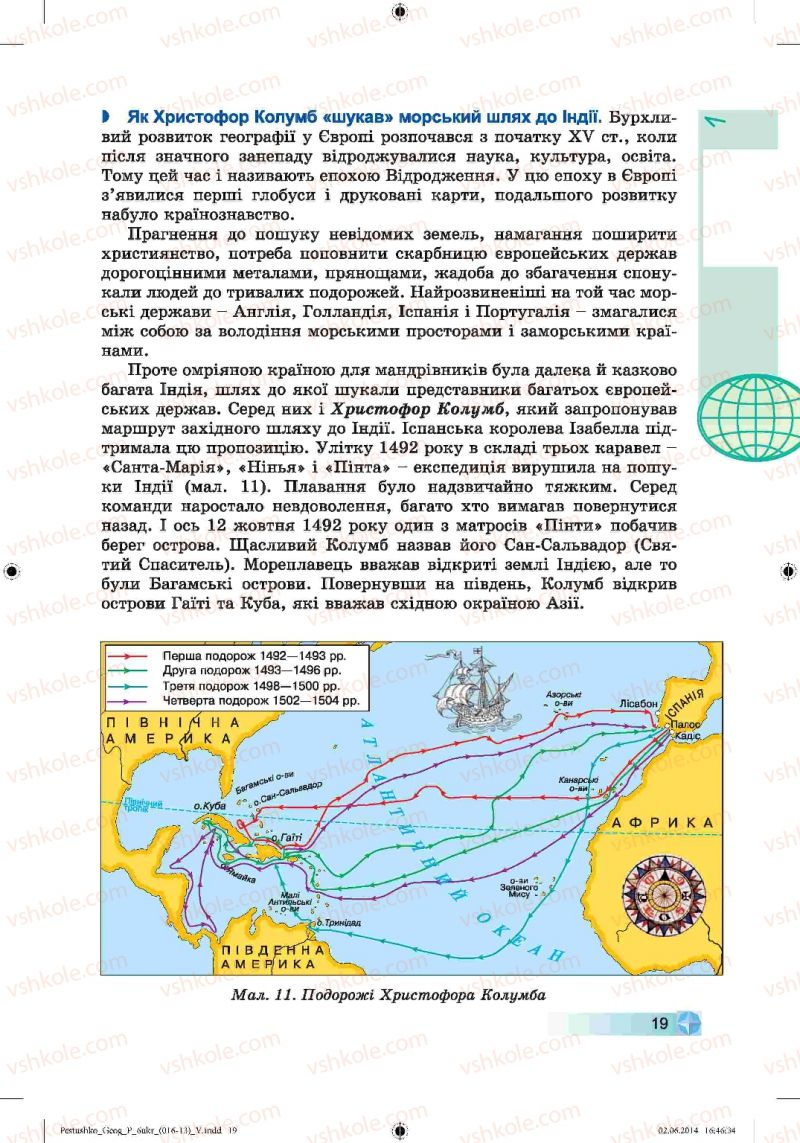 Страница 19 | Підручник Географія 6 клас В.Ю. Пестушко, Г.Ш. Уварова 2014