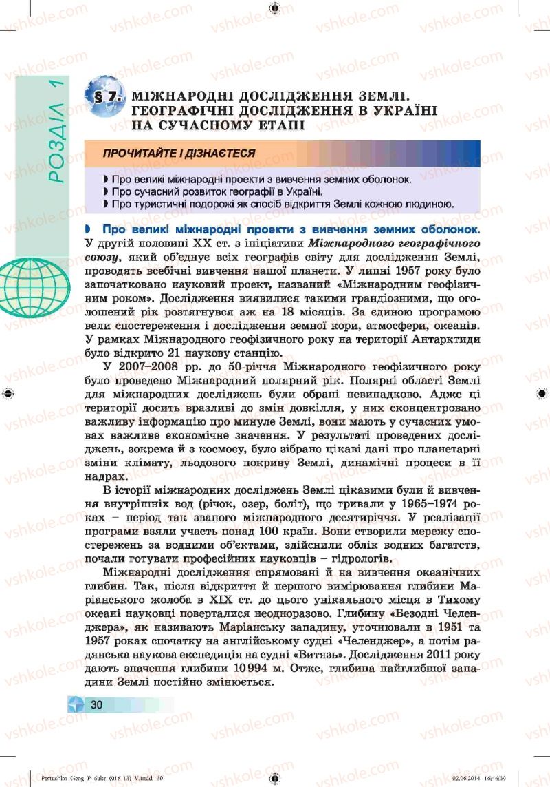 Страница 30 | Підручник Географія 6 клас В.Ю. Пестушко, Г.Ш. Уварова 2014