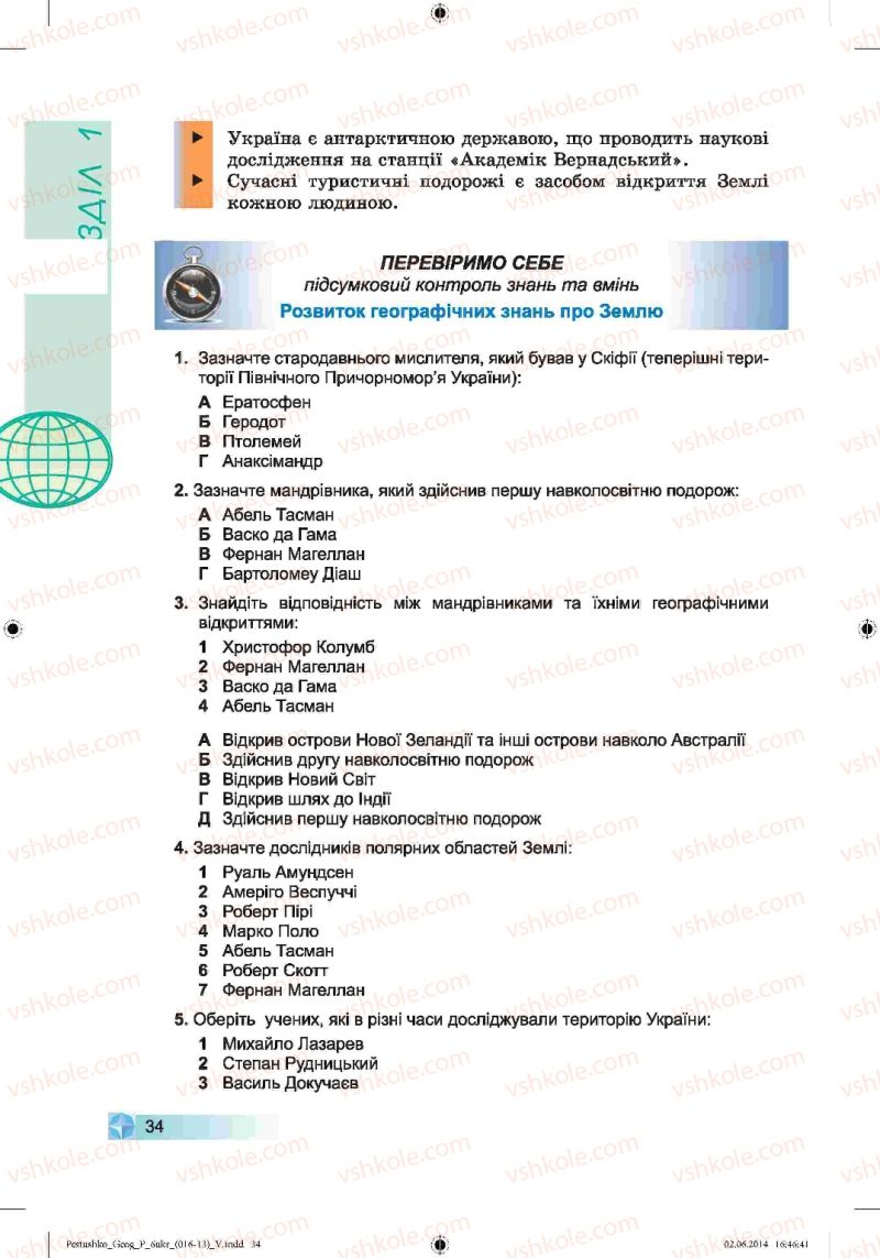 Страница 34 | Підручник Географія 6 клас В.Ю. Пестушко, Г.Ш. Уварова 2014