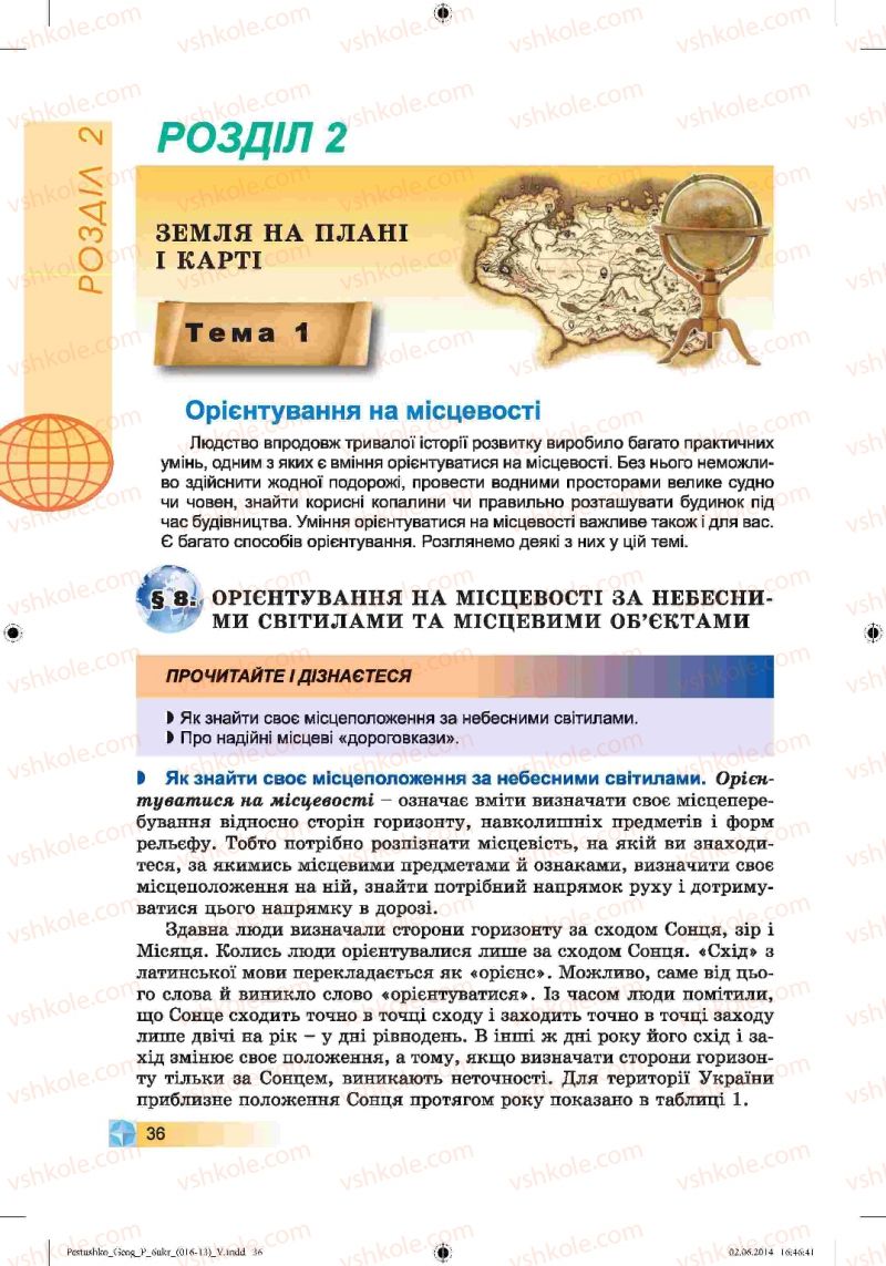 Страница 36 | Підручник Географія 6 клас В.Ю. Пестушко, Г.Ш. Уварова 2014