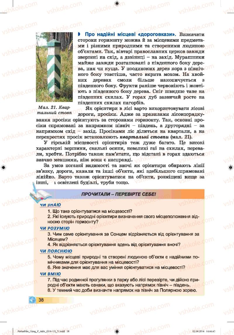 Страница 38 | Підручник Географія 6 клас В.Ю. Пестушко, Г.Ш. Уварова 2014