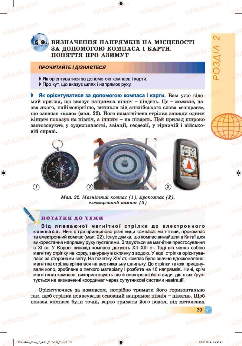 Страница 39 | Підручник Географія 6 клас В.Ю. Пестушко, Г.Ш. Уварова 2014