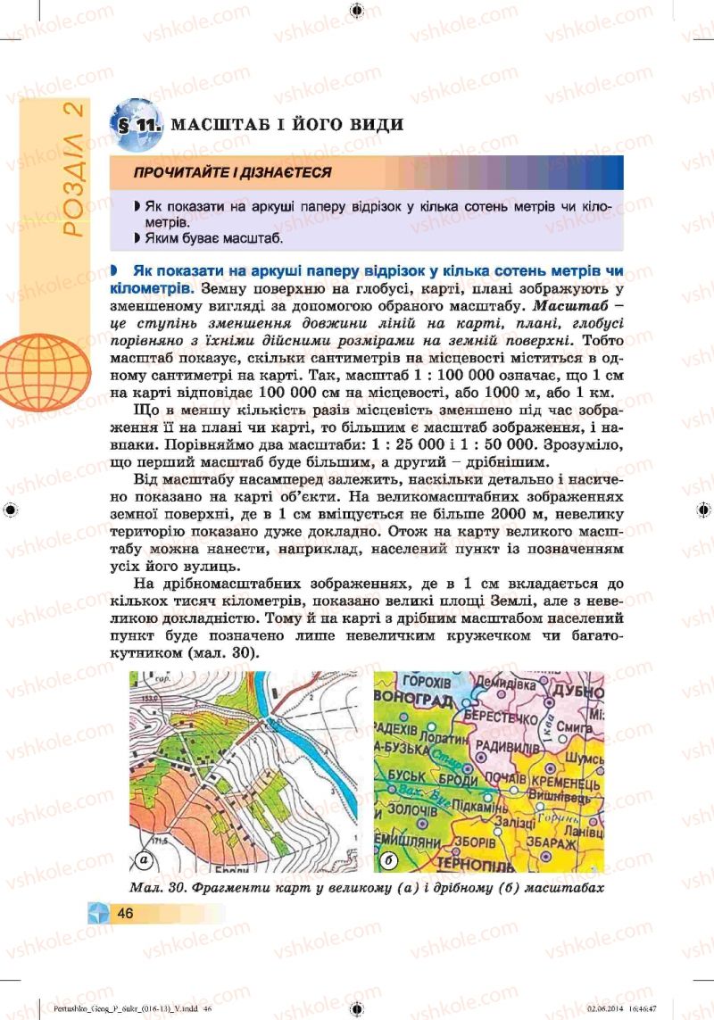 Страница 46 | Підручник Географія 6 клас В.Ю. Пестушко, Г.Ш. Уварова 2014