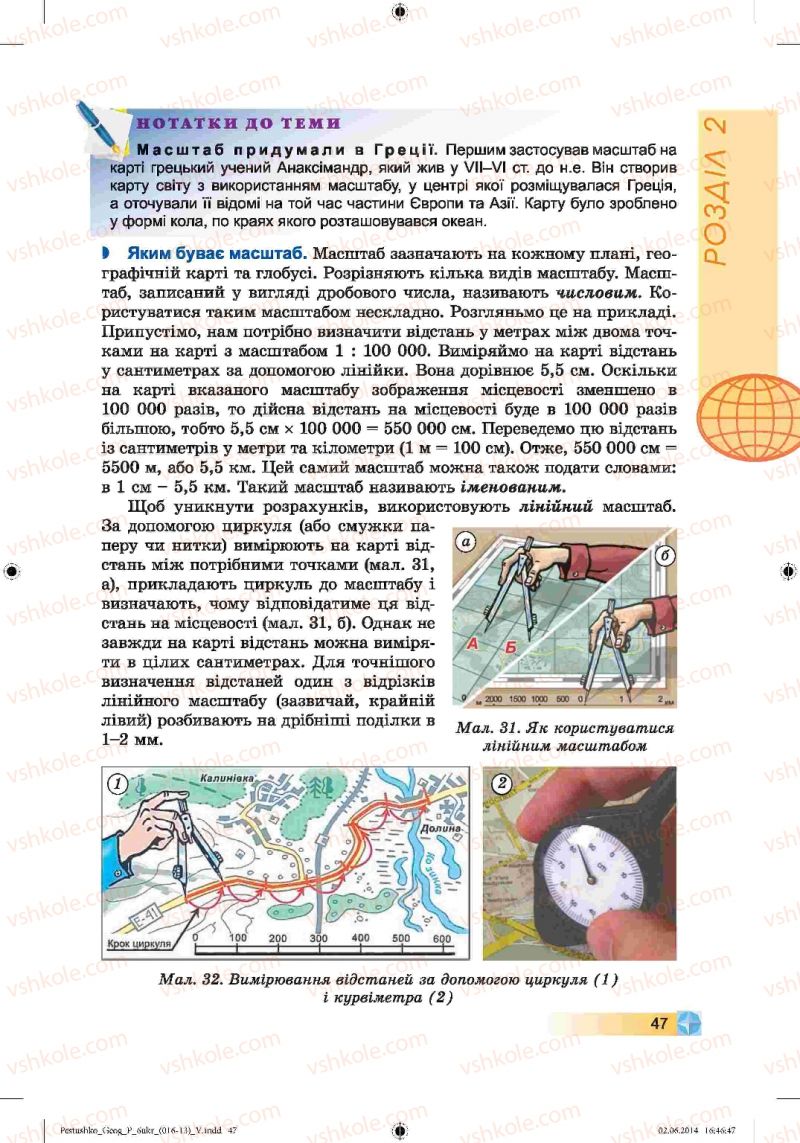 Страница 47 | Підручник Географія 6 клас В.Ю. Пестушко, Г.Ш. Уварова 2014