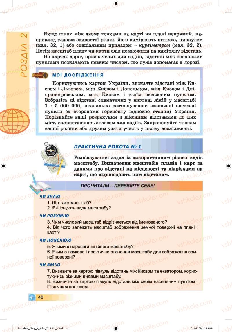 Страница 48 | Підручник Географія 6 клас В.Ю. Пестушко, Г.Ш. Уварова 2014