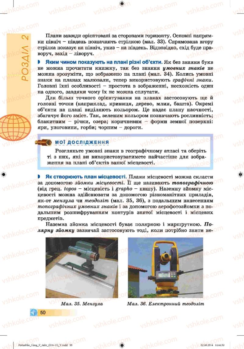 Страница 50 | Підручник Географія 6 клас В.Ю. Пестушко, Г.Ш. Уварова 2014