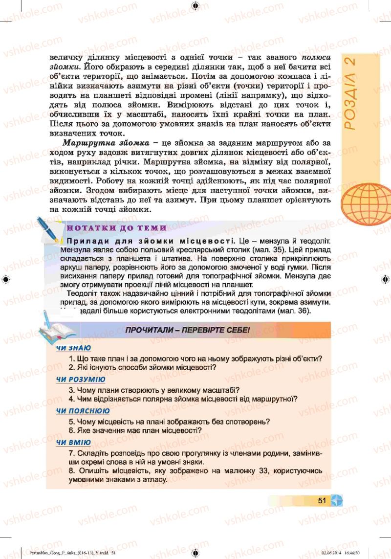 Страница 51 | Підручник Географія 6 клас В.Ю. Пестушко, Г.Ш. Уварова 2014