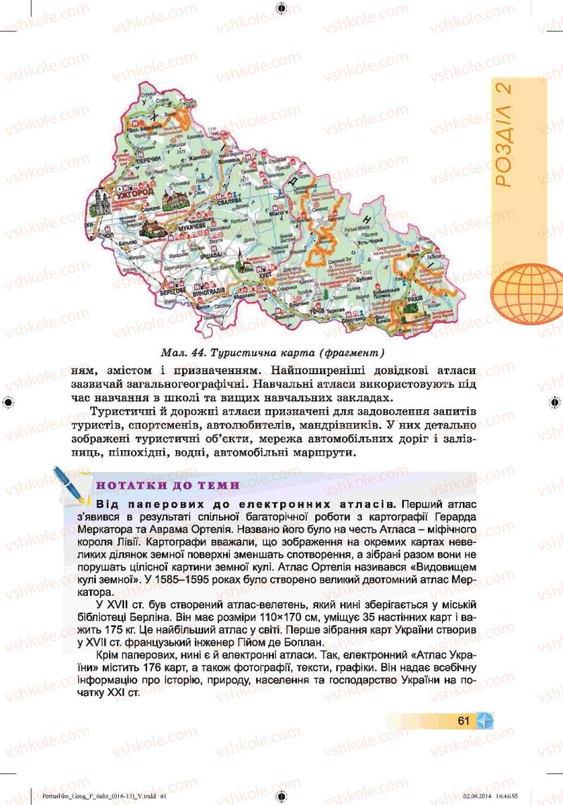 Страница 61 | Підручник Географія 6 клас В.Ю. Пестушко, Г.Ш. Уварова 2014