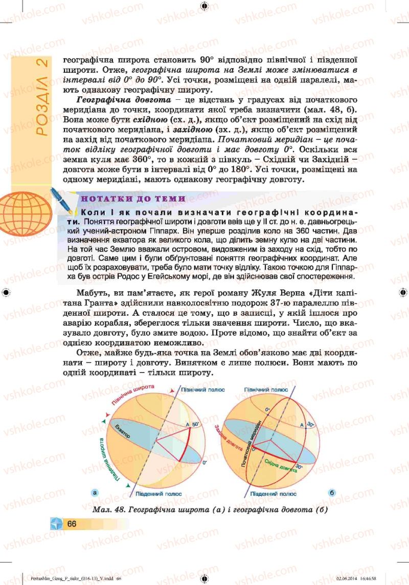 Страница 66 | Підручник Географія 6 клас В.Ю. Пестушко, Г.Ш. Уварова 2014