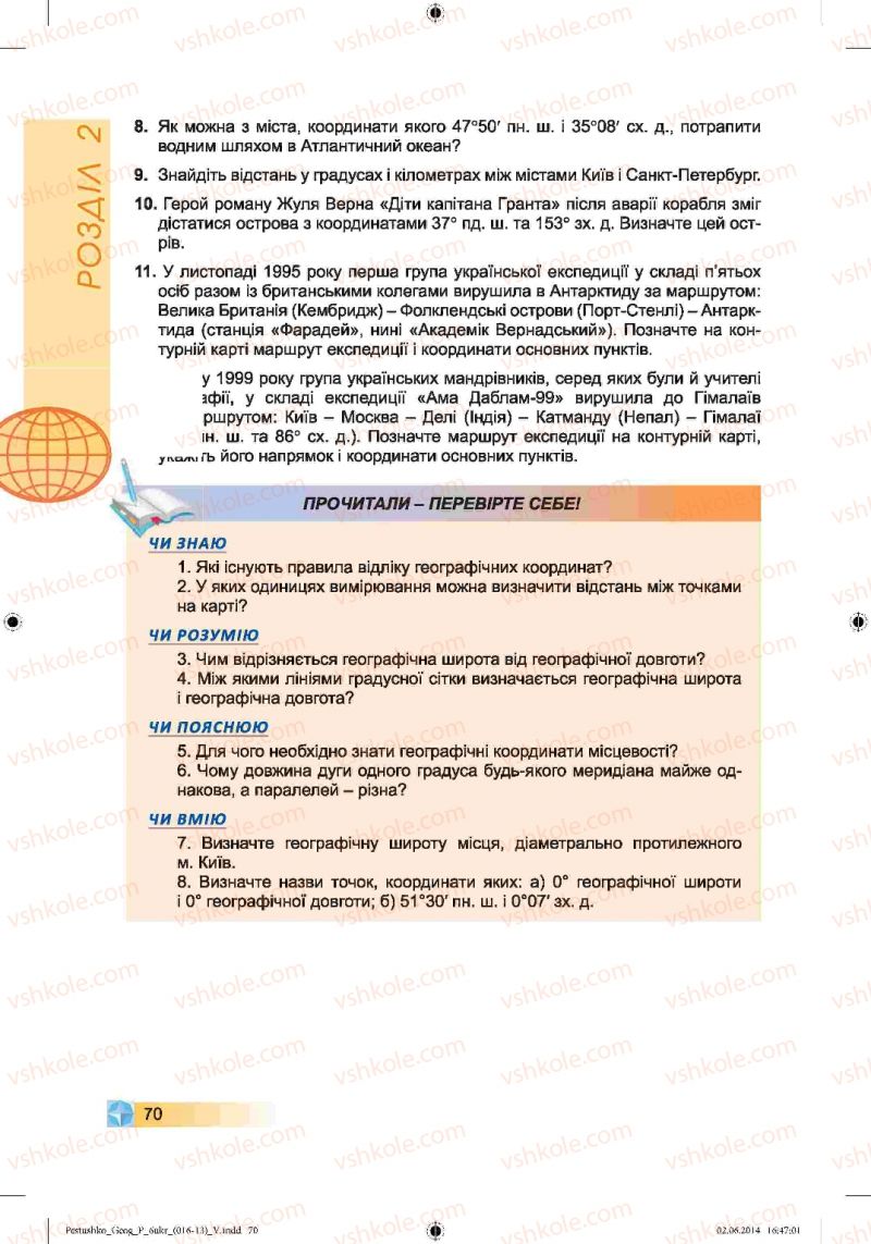 Страница 70 | Підручник Географія 6 клас В.Ю. Пестушко, Г.Ш. Уварова 2014