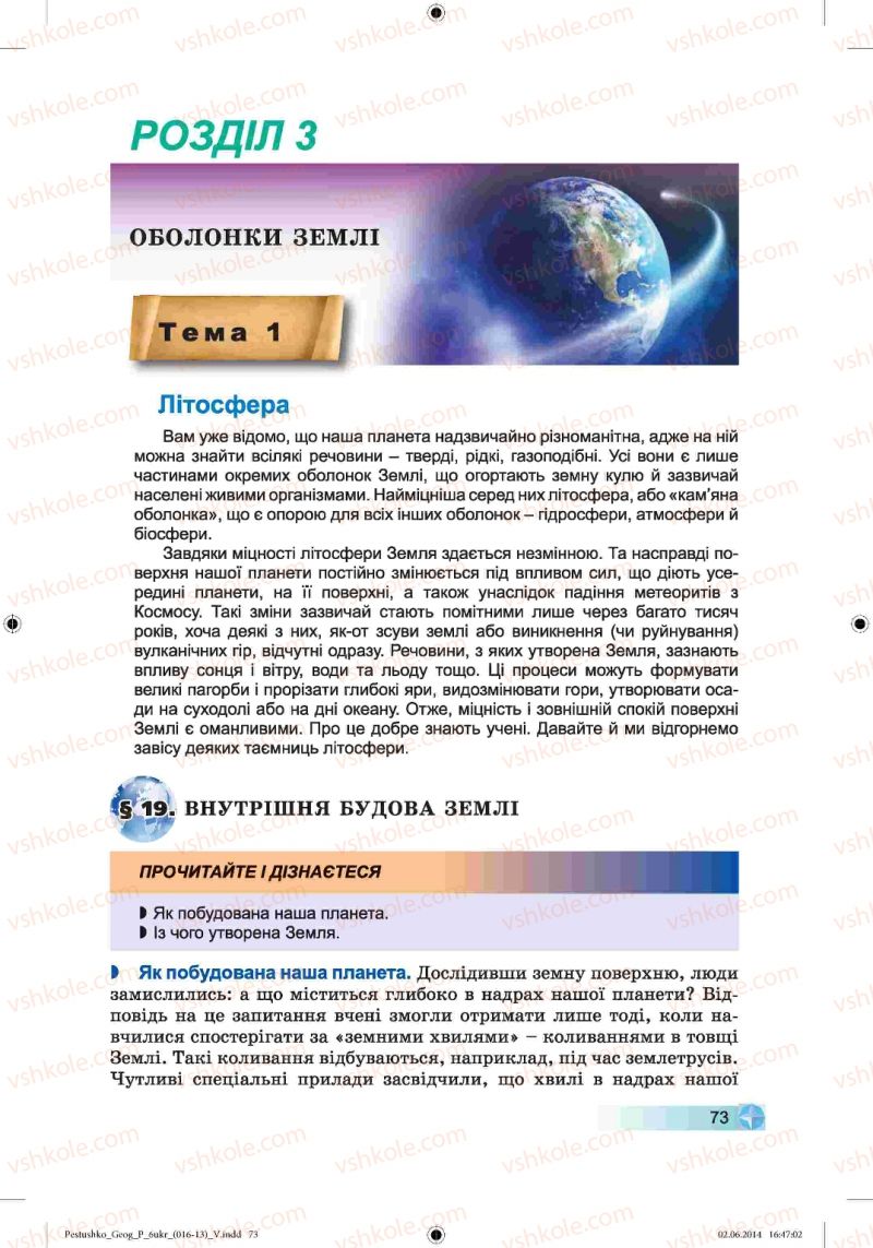 Страница 73 | Підручник Географія 6 клас В.Ю. Пестушко, Г.Ш. Уварова 2014