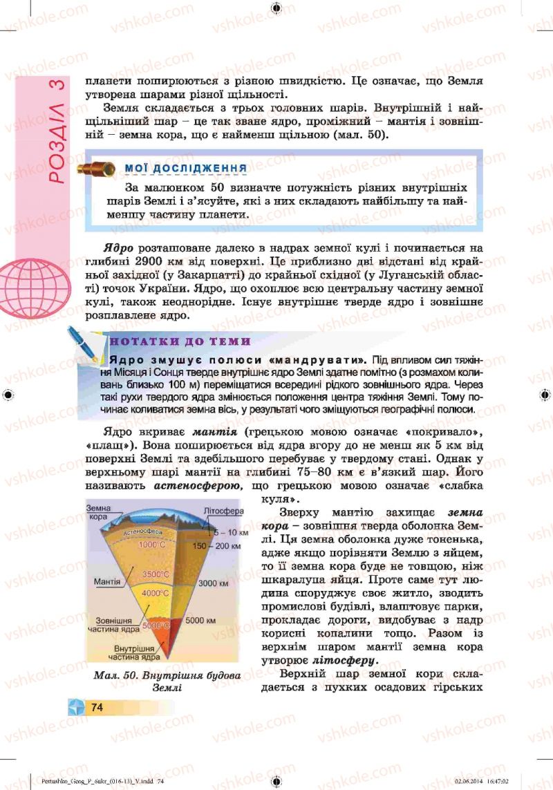 Страница 74 | Підручник Географія 6 клас В.Ю. Пестушко, Г.Ш. Уварова 2014